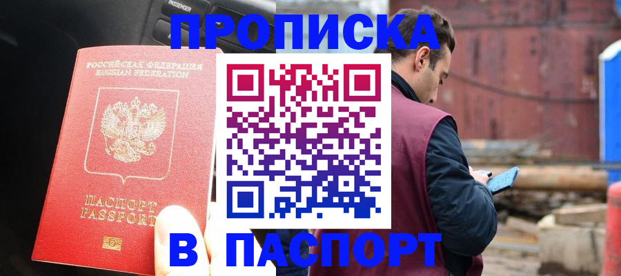 прописка паспорт в Пестово