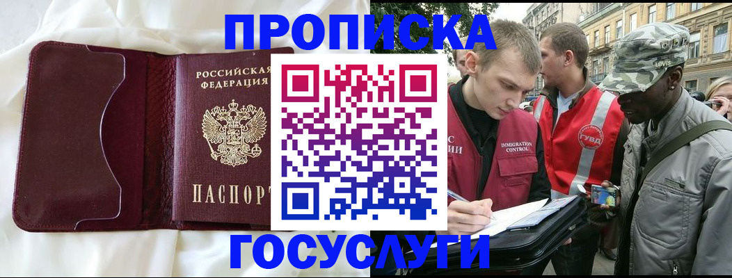 прописка законно в Пестово