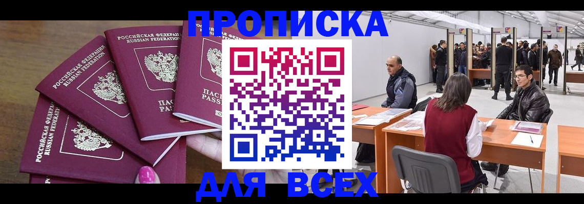 прописка 2025 в Пестово